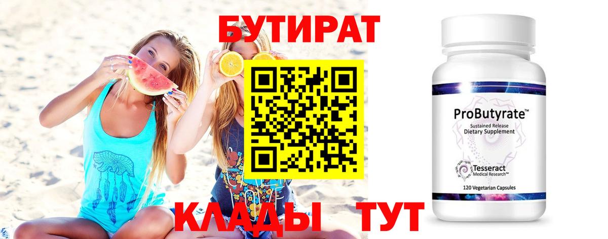 Бутират оксана Биробиджан