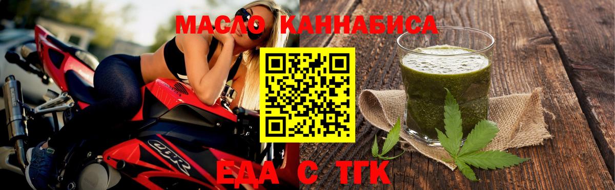 Еда ТГК конопля  Вход с VPN  Биробиджан 