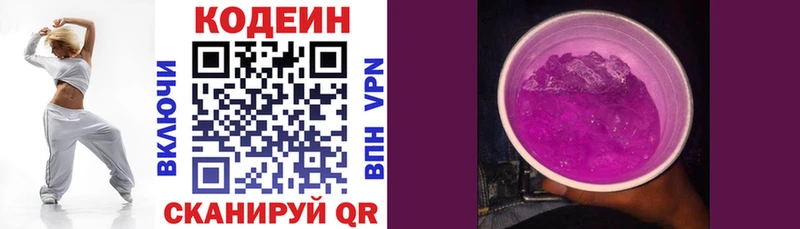 Codein напиток Lean (лин)  Биробиджан 