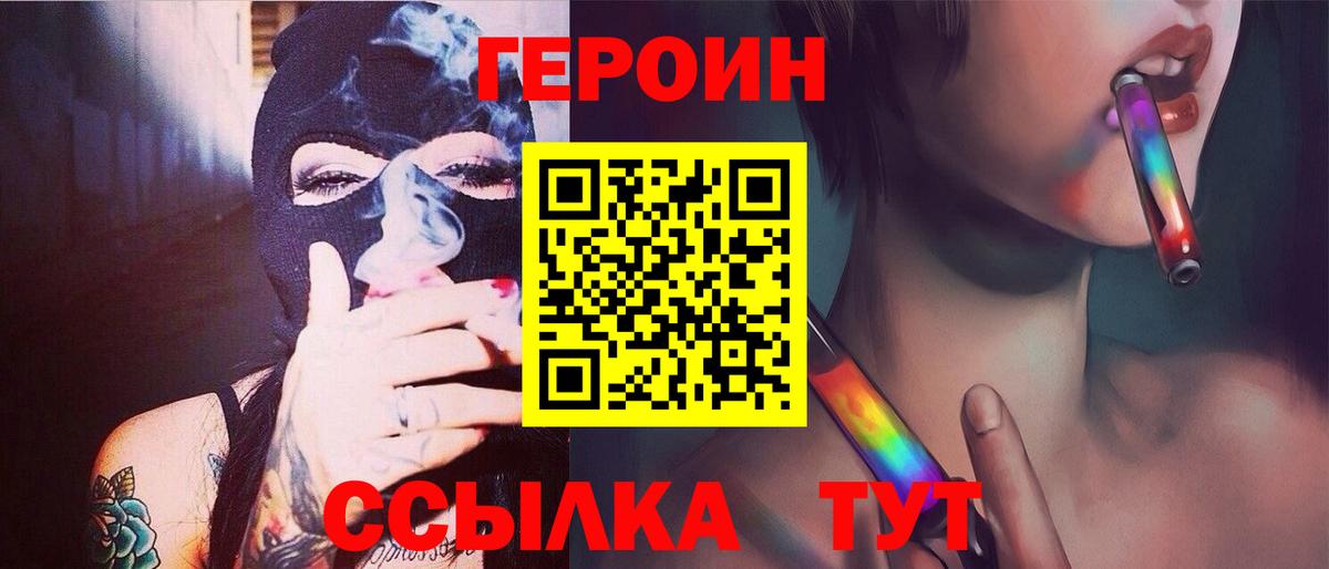 Биробиджан  ГЕРОИН афганец  Вход с VPN 