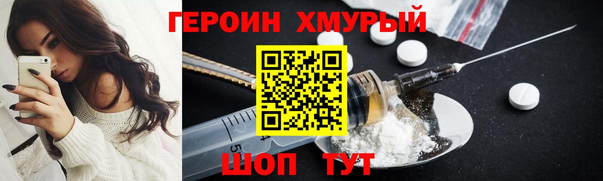 ГЕРОИН герыч Биробиджан