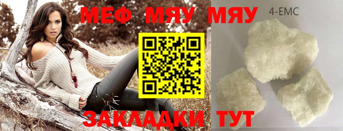 Мефедрон mephedrone  Мефедрон кристаллы  МЕФ  Биробиджан  МЯУ-МЯУ 