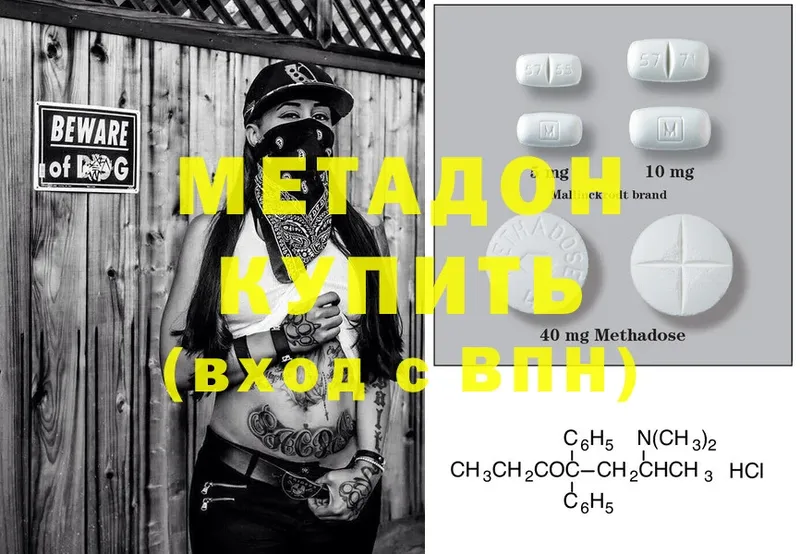 МЕТАДОН methadone  купить  цена  Биробиджан 