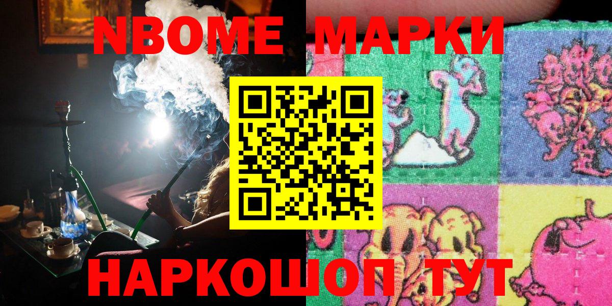 Марки NBOMe 1,8мг Биробиджан